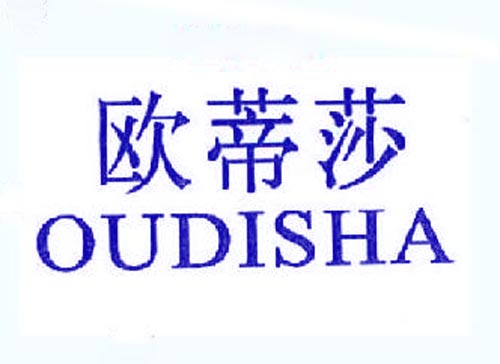  欧蒂莎OUDISHA