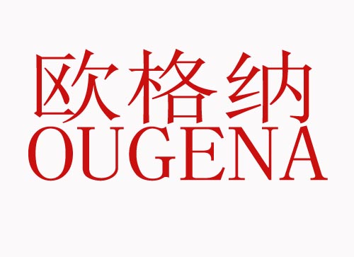  欧格纳OUGENA