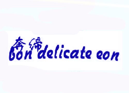  奔缔