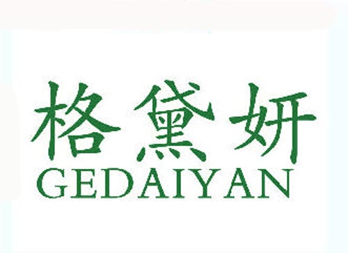 格黛妍