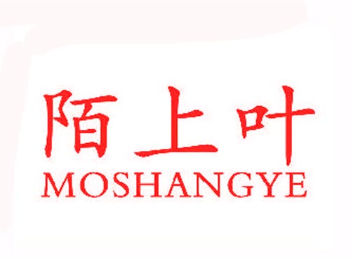 陌上叶