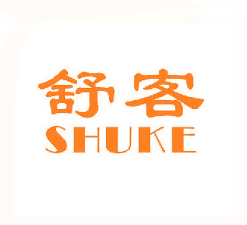 舒客