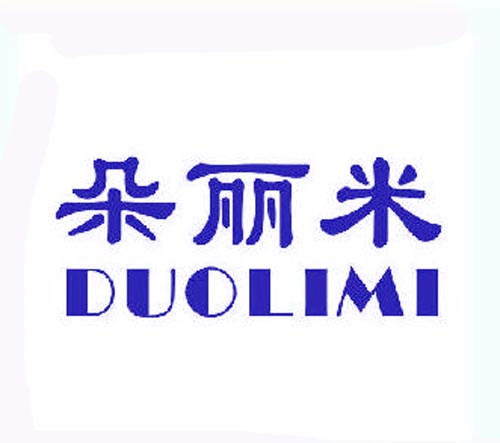 朵丽米DUOLIMI