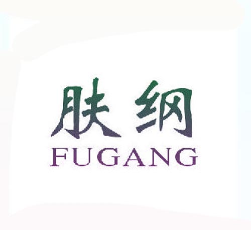 肤纲