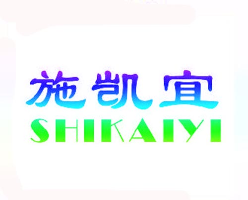 施凯宜