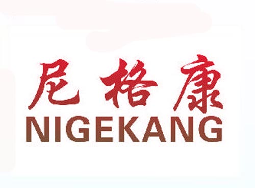 尼格康