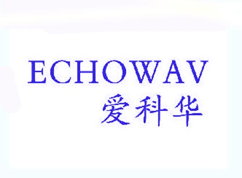 爱科华