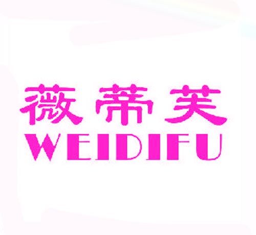微蒂芙