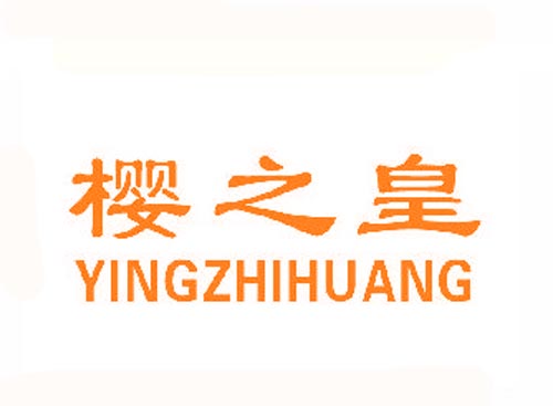 樱之皇