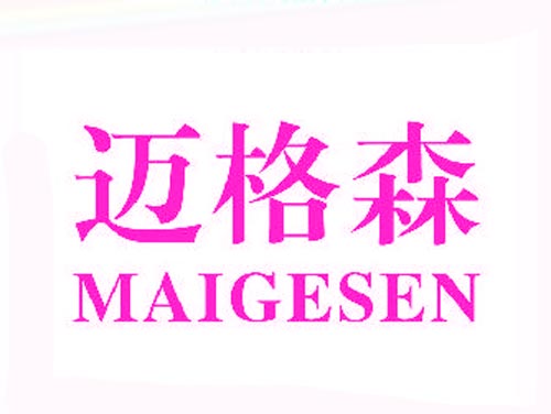 迈格森