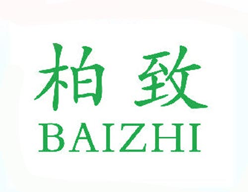 柏致