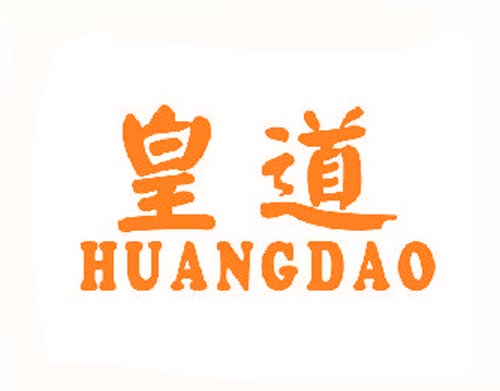 皇道HUANGDAO
