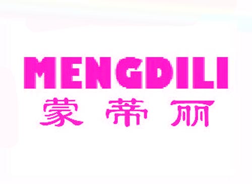 蒙蒂丽