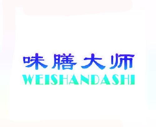 味膳大师