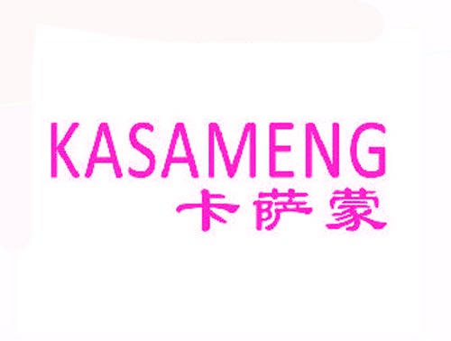 卡萨蒙KASAMENG