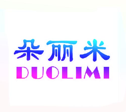 朵丽米DUOLIMI