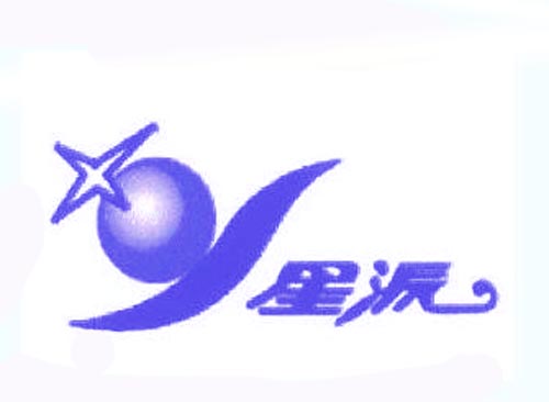 星源