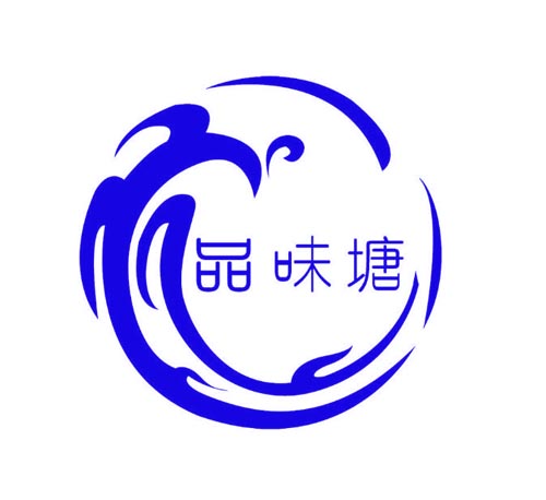 品味塘