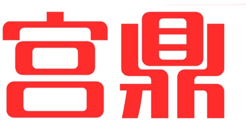 宫鼎