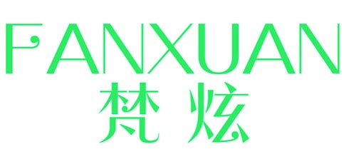 梵炫
