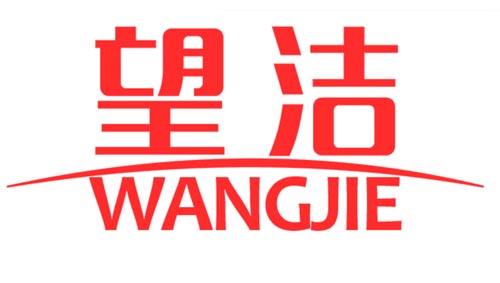 望洁WANGJIE