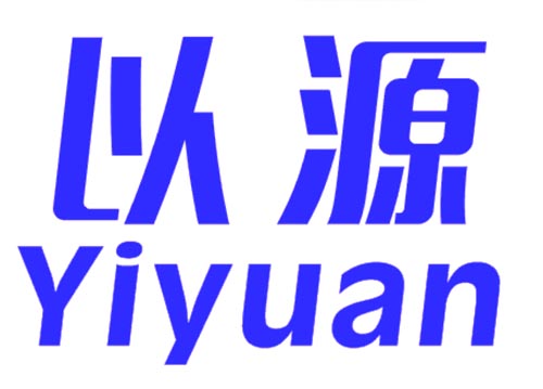 以源YIYUAN