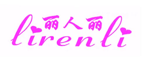 丽人丽