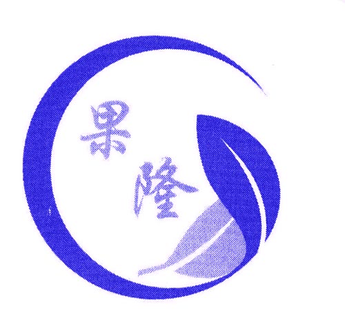 果隆