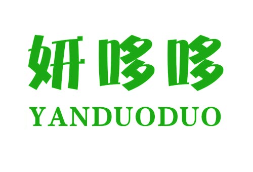 妍哆哆