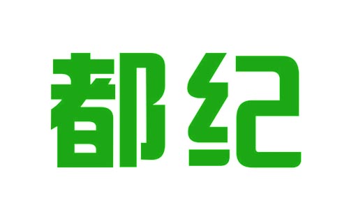 都纪