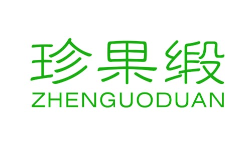 珍果缎