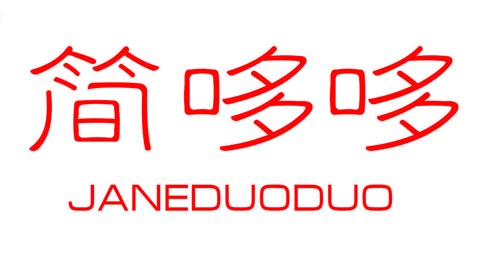 简哆哆JANEDUODUO