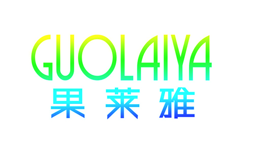 果莱雅
