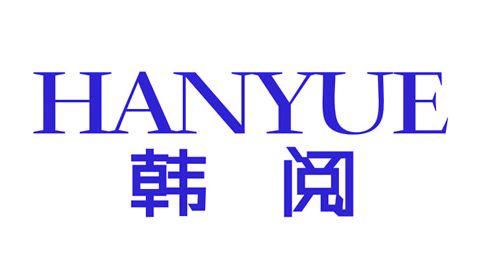 韩阅