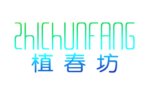 植春坊
