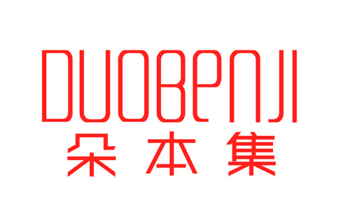 朵本集