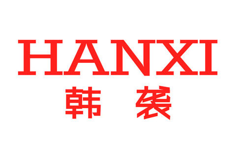 韩袭