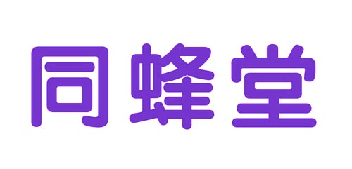 同蜂堂