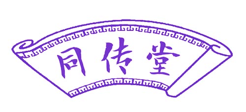 同传堂
