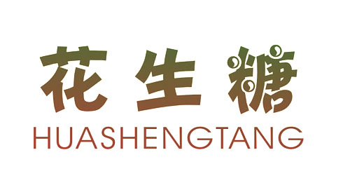 花生糖