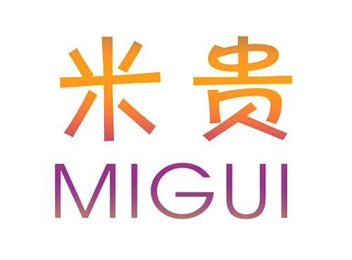 米贵MIGUI