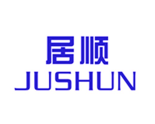 居顺JUSHUN