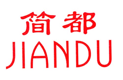 简都JIANDU
