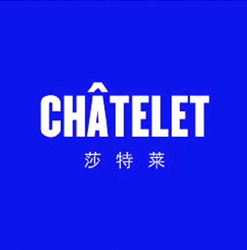 莎特莱 CHATELET