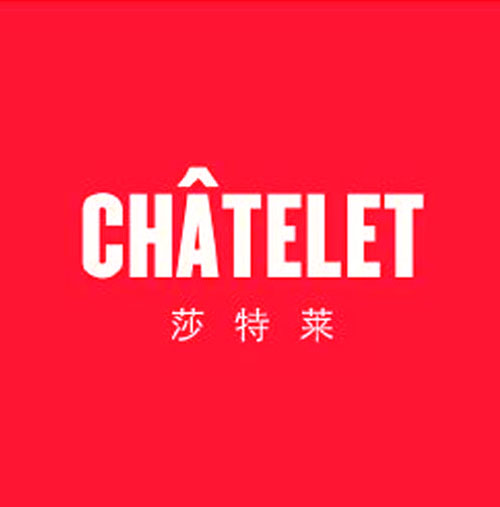 莎特莱 CHATELET