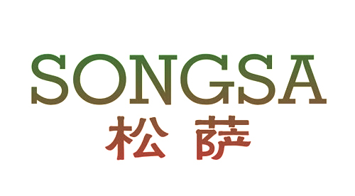 松萨SONGSA
