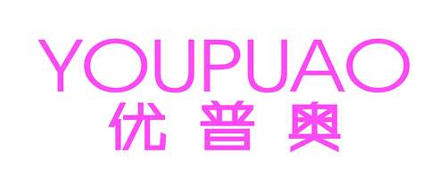 优普奥YOUPUAO