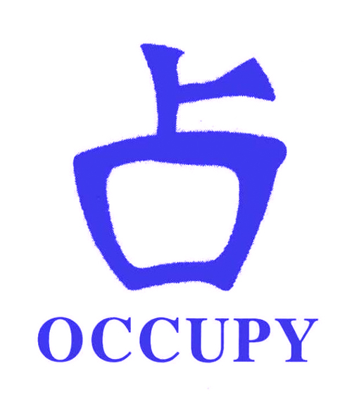 OCCUPY占