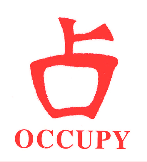 OCCUPY占