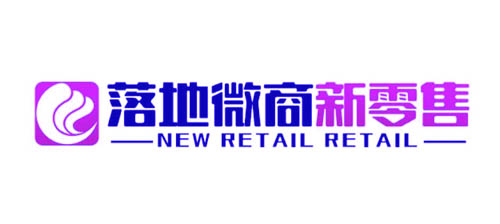 落地微商新零售